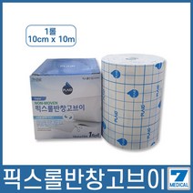영케미칼 픽스롤 10cmx10m 부드러운반창고, 1개