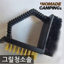 노마드 그릴 청소솔 A (N 4641) 숯불그릴/웨버그릴/캠핑그릴/캠핑화로대/가스그릴/숯불화로/석쇠그릴/bbq그릴/훈제그릴/야외그릴