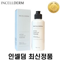 인셀덤 엑티브 클린업 파우더 90g 폼클렌징, 상세페이지 참조