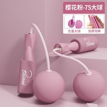rpm줄넘기 멀티줄넘기 로프 건너 뛰기 성인 이중 목적 무게 베어링 무선 장치 실내 스포츠 음소거 큰 공 밧줄 건너 뛰기 운동기구, 핑크 75mm