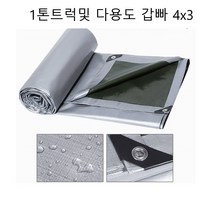 1톤 트럭 포터 봉고 갑빠 화물차 차량 방수 커버 트럭 방수포 타포린 적재함 호루 덮개 갑빠천 4x3 더블캡, 1개