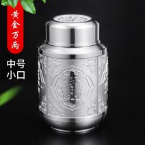 소형 중형 대형 주석 차통 보이차 소분 미니 찻잎 도안 밀봉통 차보관함 차도구 밀폐 밀봉 방습 신선 보관, 황금만냥_미디엄/작은입구