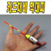 이누잇 카드 채비 막대찌/바다막대찌/묶음채비찌, 1호