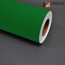 [우리홈시트]현대인테리어필름 기포없는 에어프리 생활방수 간편한 접착식 단색컬러시트지필름 SL568 테르베르테그린, 비방염 (폭)1230mm x (길이)50cm