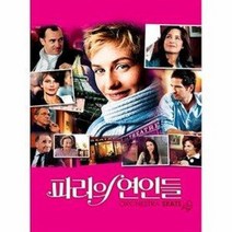 [DVD] 파리의 연인들 (Orchestra Seats)- 세실드프랑스