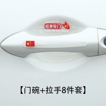 보호필름 차 문 스티커 본넷가드 도어손잡이 히든 칠면 긁힘방지 스크래치 인테리어용품 2719290756, 금 년 레드 국기 영문, 필수 손잡이 _도어캐치 8투피스