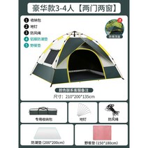 원터치텐트 그늘막 리빙쉘 오토텐트 캠핑 방수 자외선 차단 야외 쉘터 아웃도어, [검은고무]3-4인+방습패드+피크닉패드  20