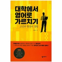 대학에서 영어로 가르치기, 상품명