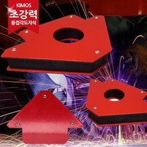 (KIMOS)용접각도자석 홀더 자재 부품, 용접자석_소