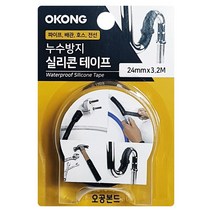 누수보스 오공 실리콘테이프3.2m 배관호스 28032EA, 본상품선택