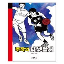 유니오니아시아 주작의 다섯 날개