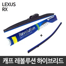 렉서스 RX 와이퍼 캐프 레볼루션하이브리드