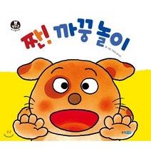 짠! 까꿍 놀이, 웅진주니어, 뽀뽀곰 아기놀이책