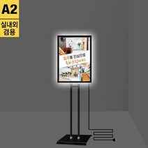 실내외 겸용 LED라이트패널스탠드 LP45-A2QB 사각라이트패널 LED라이트패널 조명액자 LED액자 LED메뉴판 조명메뉴판 LED스탠드 조명입간판 LED입간판