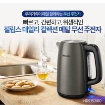 필립스 전기주전자 HD9352/무선주전자/1.7L/분리형거름망/스테인리스, 없음
