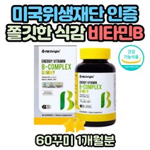 식약처인증 부모님 비오틴 영양제 수용성 비타민 구미 고함량 고농축 영양제 활력비타민B 콜레스테롤 없는 피부 건강 비타민b1 b2 b3 b6 나이아신 아연제 면역력 에너지 보충 영양제