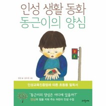 이노플리아 동근이의양심 1 인성생활동화, One color | One Size@1