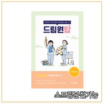 (드림널스) 드림원탑(간호관리학편)-간호학과 TOP이 말하는 학점 플러스 받는 TIP, 분철안함