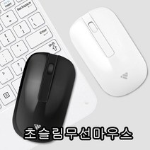 리소하우스 초슬림 무소음 무선마우스 회사홍보 기업판촉용품 경량 유선 스마트폰 테블릿PC 슬림마우스 무선 마우스, 화이트