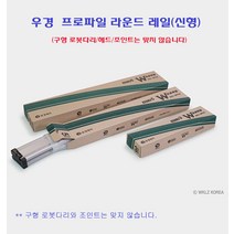 [연낚시]우경 프로파일 라운드 레일, 라운드 6단