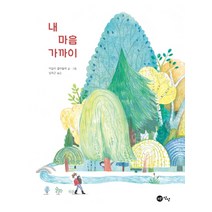 내 마음 가까이:, 노란상상