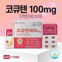대웅제약 코큐텐 100mg 코엔자임Q10 60정 2개월분 + 지우개밴드 10매, 1개