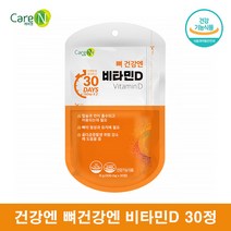케어엔 활성형 퓨어 비타민D 비타민디 쓰리 성인 국민 비타민D 임신준비 임산부 비타민D 비타민D3 1000IU 햇빛비타민D 30정