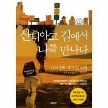 이노플리아 산티아고 길에서 나를 만나다, One color | One Size