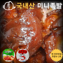 [100% 국내산] 잡내없는 미니족발 미니족 장충동 압축포장 돼지족발 편의점 족발, 국내산 미니족발, 2팩, 300g