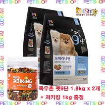 목우촌 펫9단 포메라니안 1.8kg+사은품, 포메리안 1.8kg x 2개, 벨버드 져키킹 1kg 1개