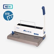 [TR▽5] 와이어링 스틸제본링 천공기소모품날 와이어링제본기 제본표지 열제본기표지, ▩▷_ (페이퍼프랜드) 와이어링 제본기 WS-15C 원, ∵본상품∵