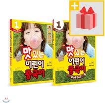 맛있는어린이중국어1세트 추천 TOP 100