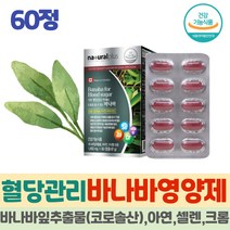 식약처인증 약 2개월 캐나다 당질컷팅제 혈당 건강 바나바 영양제 코로솔산 식후 혈당상승억제 보조제 당료 식후 2시간 혈당스파이크 바나바리프 리얼 바나바잎추출물 슈가 발란스