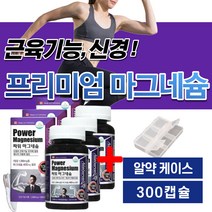 캐나다 직수입 프리미엄 마그네슘 영양제 식약처인증 약3개월 눈 눈꺼풀 근육 경련 떨림 보충제 산화 마그내숨 고함량 신경 근육기능 마그 임산부 수유부 성장기 어린이 청소년 부모님 비, 3개월분x3개