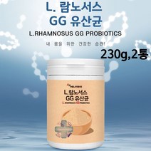 L람노서스 GG유산균 락토바실러스 람노서스gg 3세대 유산균 가루 엘 람노서스 지지 프로바이오틱스 프리바이오틱스 신바이오틱스 프락토올리고당 유익균 먹이 비타민c 추천, 2통, L람노서스 GG유산균 230g