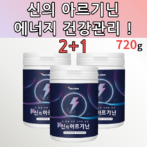 엘 L 아르기닌 4000 분말 가루 타우린 비오틴 비타민B2 판토텐산 칼슘 운동후 헬스 운동선수 유당 우유 설탕 없는 타 마시는 먹는 고함량 아르지닌 알기닌 아기닌 알지닌 아르긴