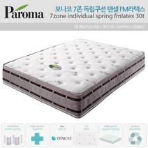 파로마 모나코 7존 FM라텍스 30T 텐셀 매트리스 SS