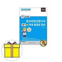 세진북스 콘크리트산업기사 필기 시험