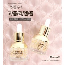 기미엑스 24K 골드 이지에프 리페어 앰플 1+1+1