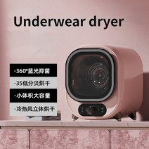 미니건조기 220V 천 롤러 건조기 미니 속옷 소독 블루 라이트 항균 스테인레스 스틸 내부 배럴 냉온풍 타, 03 분홍색