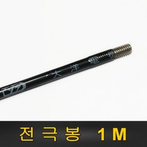 1M 물탱크 물높이 수위 조절 레벨 센서 전극봉 스텐봉 전극식 레벨 지지대 연결너트, 전극봉 1M