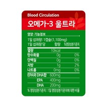 세노비스 오메가-3 울트라 1.1g 50캡슐x2개 100일분