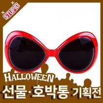 스투피드 할로윈 호박통 선물 모음, 98.미미 선글라스 (레드)