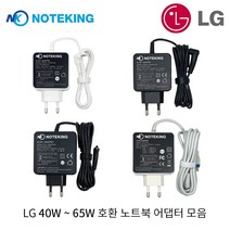 노트킹 LG 노트북 전용 충전기 그램 울트라PC 호환 19V 2.1A 2.53A 3.42A 40W~65W 전원 어댑터 모음, AD-NK6519L6 (65W 6.5x4.4mm)