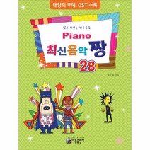 웅진북센 PIANO 최신 음악짱 28, One color | One Size@1