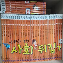 초등 사회뒤집기 기본편 전40권