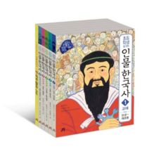 인물한국사세트(초등학생을위한)