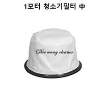 청소기부직포필터 DW-800~2500 청소기용 바구니 천필터, 1500~2500