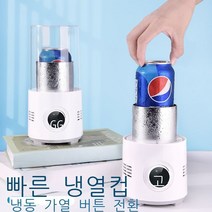 Xinggao급속 냉동컵 얼음 냉온컵 사무실 기숙사 작은 냉장고 냉수컵 냉동컵 음료수 냉동기 화이트 [냉동/가열/가정용] 어댑터 W, 화이트[냉각/가열/가정용] 220V 플러그 장착