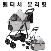 [CassHouse카스하우스] 강아지유모차 경량 폴딩 원터치 냥이 외출용 이동장 개모차 펫유모차, 그레이Gray